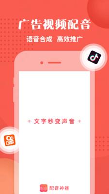 配音神器免费