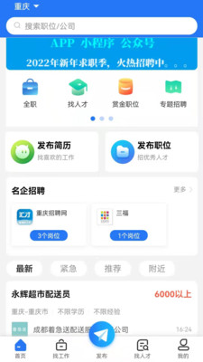 重庆招聘网截图