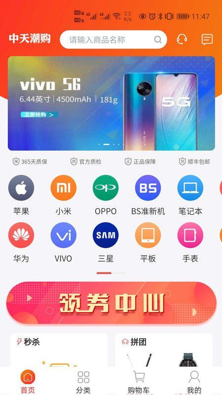 中天潮购app官网下载苹果版安装包