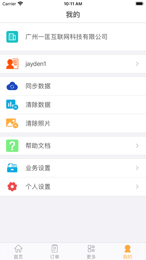 一匡快销下载