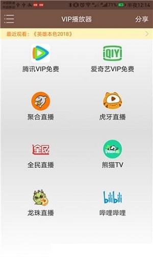 聚合vip播放器免费版下载苹果版安装