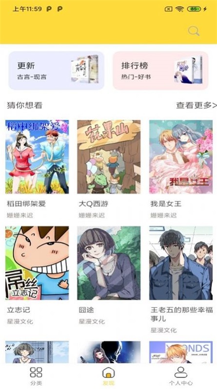 全本看漫画大全阅读最新版免费软件截图