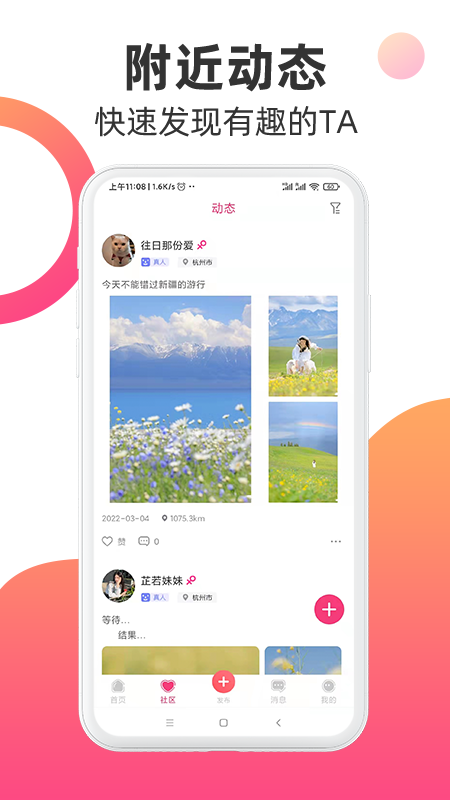 觅见派对安卓版下载安装