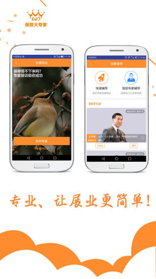 保险大专家截图