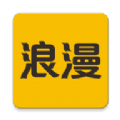 浪漫社交最新版本下载安卓苹果手机