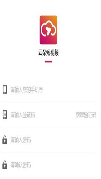云朵短视频最新版