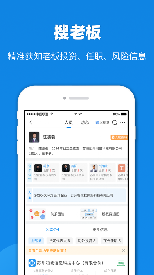 企查查企业信息查询截图