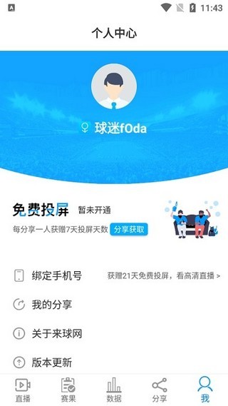 来球网app截图