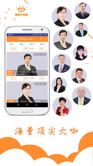 保险大专家截图
