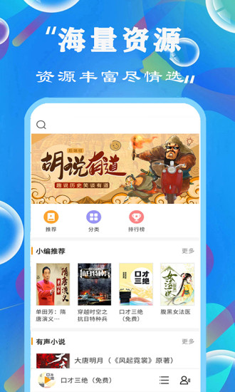 天天听书大全手机版免费下载安装官网