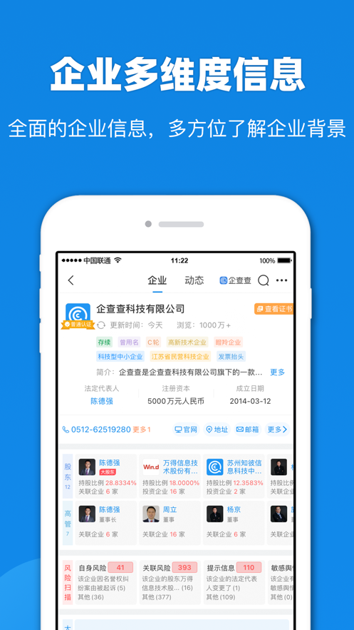 企查查企业信息查询截图