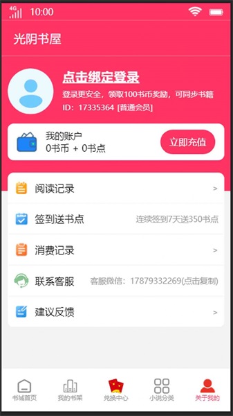 光阴书屋免费版下载手机安装