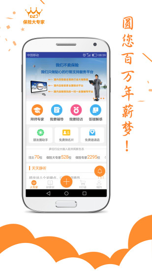 保险大专家截图