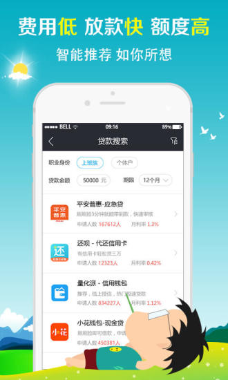 幸福贷款计算器app