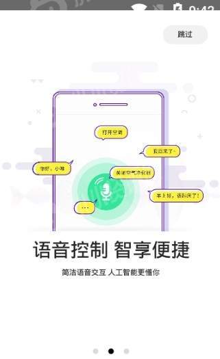 小维智联截图