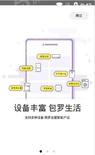 小维智联截图