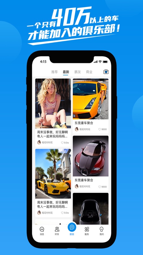 广东鹏友汽车俱乐部