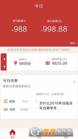 助驾帮