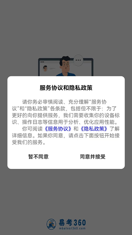 易研通免费版下载安装最新版本苹果截图