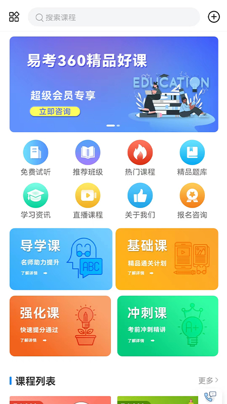 易研通免费版下载安装最新版本苹果截图