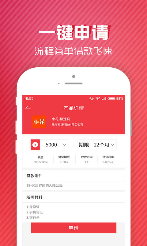 财运旺分期免费版