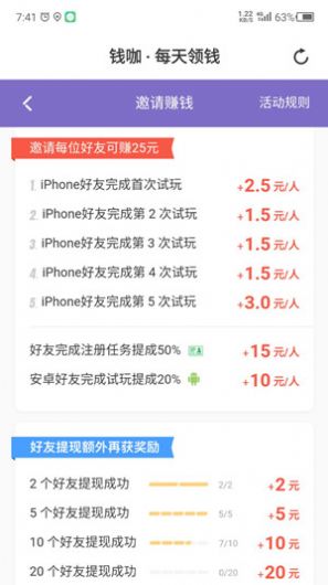 钱咖任务最新版