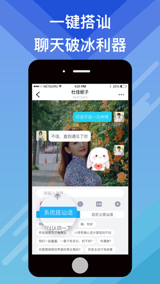 蜜会交友免费版下载安装最新版本