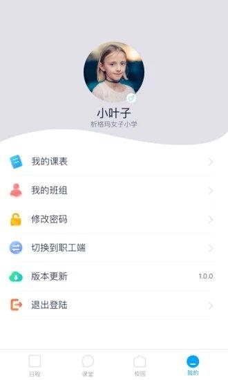 智能校证教学端截图