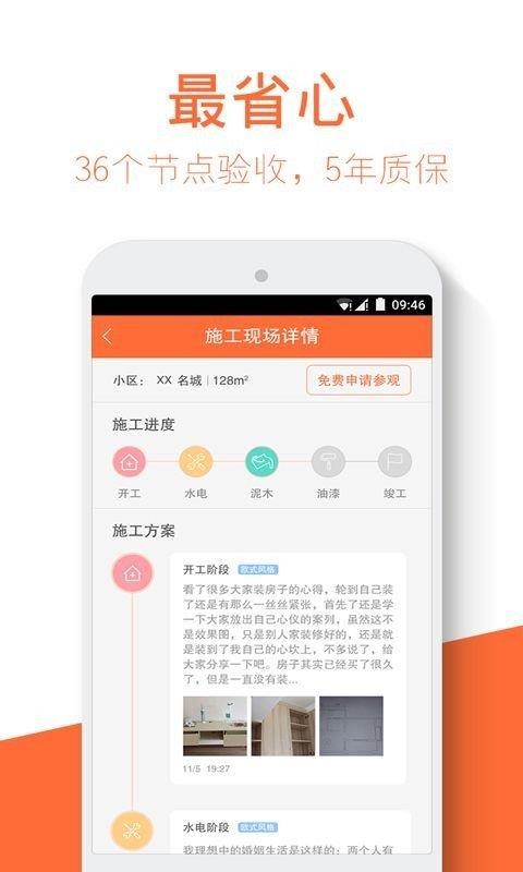 房子装修
