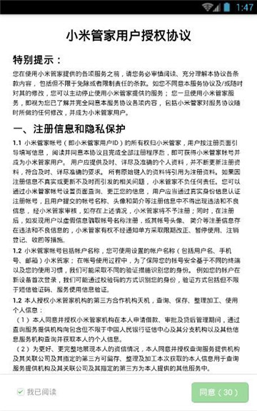 小米管家app最新版下载安装截图