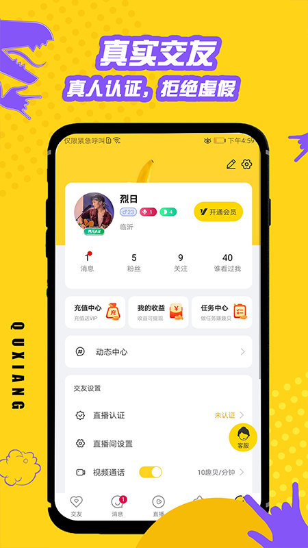 趣享交友免费版下载官网