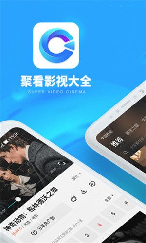 聚看影视app下载电视版安装最新版手机截图