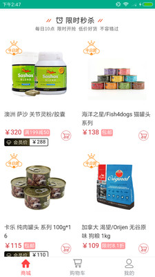 宠物用品商城截图