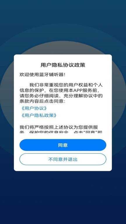 蓝牙辅听器截图