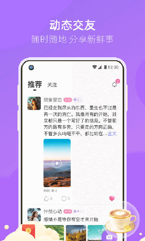 相遇真实交友免费版下载安装最新