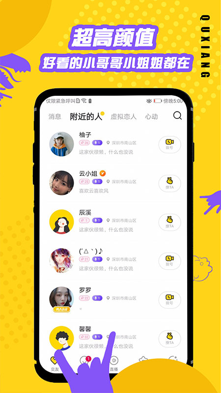趣享交友最新版下载安装官网苹果