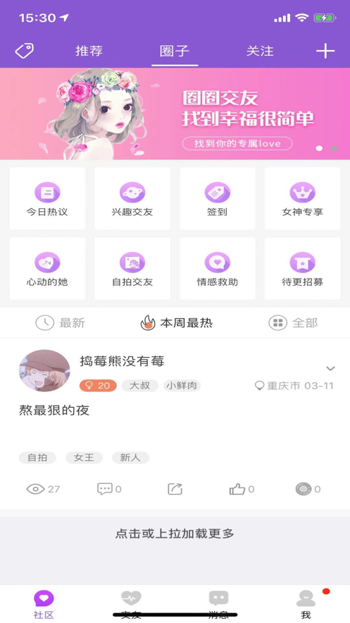 唇动交友手机版截图