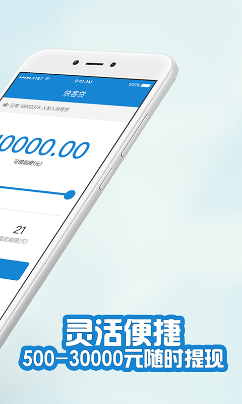 快客贷app下载安装手机版苹果版截图