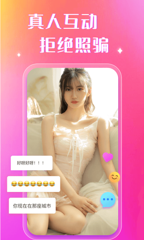 陌约陌聊最新版本下载苹果版免费