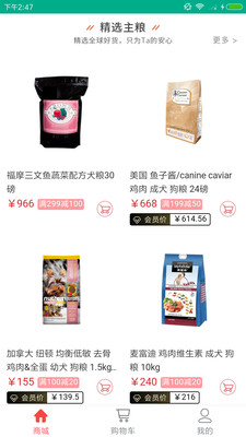 宠物用品商城截图