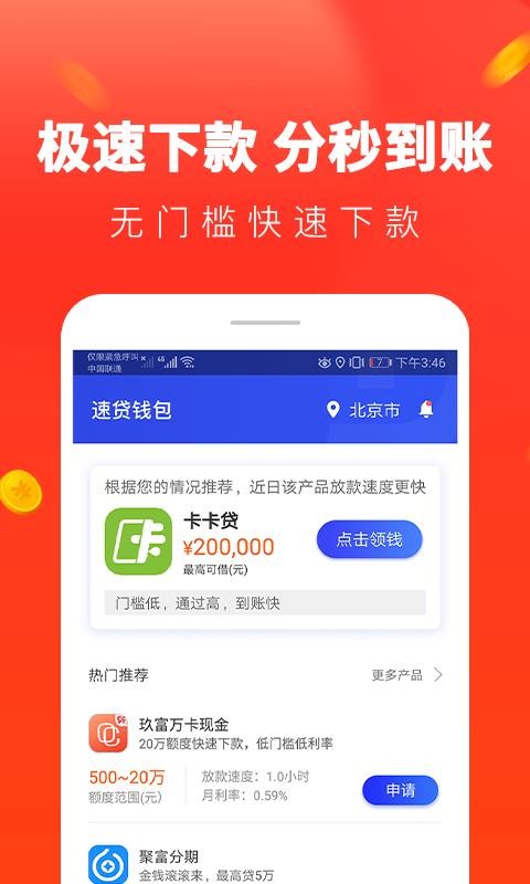 便捷贷款手机版app