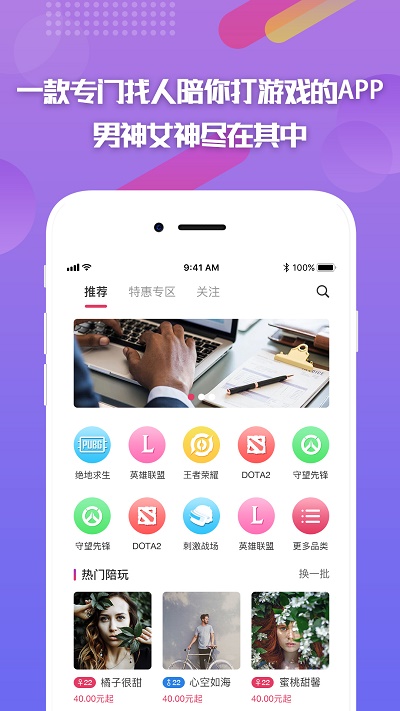 嘟嘟电竞陪玩app截图