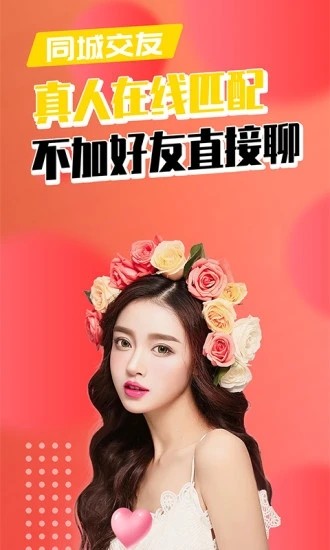 附近陌生人app