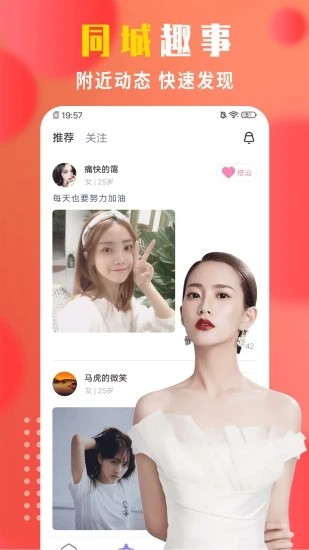 附近陌生人欢聊亲友