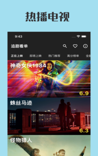 追剧看单app截图