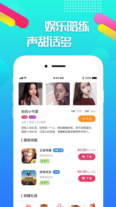 嘟嘟电竞陪玩app截图