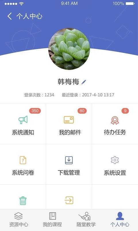 课程伴侣截图