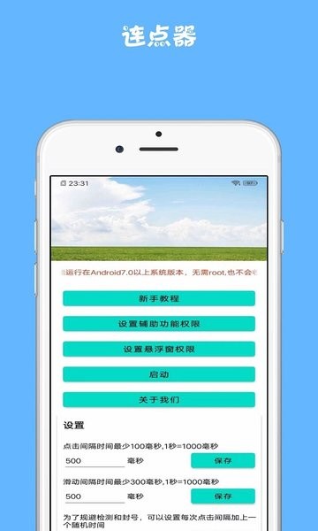 雷电连点器截图