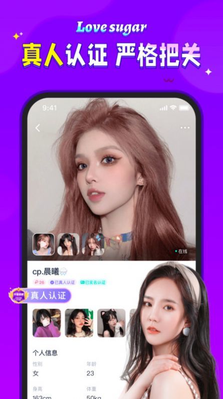 爱糖交友免费版官网下载安装最新版本