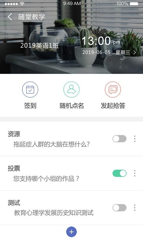 课程伴侣截图